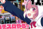 笹木咲のパチスロ配信『目押しいけるやん』【にじさんじ】