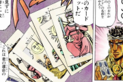 モハメド・アヴドゥル「JOJO！お前のスタンドの名前をつけてやろう！タロットを一枚引け」