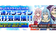 サンセイ P転スラの最速オンライン試打会が開催決定！応募期間は10月22日～28日まで！
