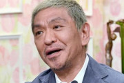 【悲報】ワイ松本人志信者、今回の騒動で外野が大騒ぎしているのが理解できない・・・・・・