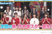 【乃木坂46】中西アルノと岡本姫奈が次回の「スター誕生！」に初登場！！！