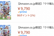 【ウマ娘】アニメ3期はAmazonの予約でも覇権です