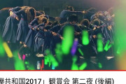 【悲報】欅共和国YouTube生配信の同接最高値は不協和音の20万人