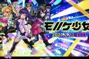【モンスト】※期待※サプライズ発表！？「モノノケ少女」の分岐獣神化ｸﾙ━━━━(ﾟ∀ﾟ)━━━━!!??