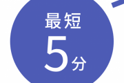 家から5分以内にあって欲しい施設や建物って？