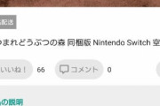 【悲報】メルカリでSwitchの箱だけ売ろうとしたワイ、アカウント停止になる