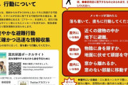Jアラートをバカにしてはいけない…メッセージが流れたら？