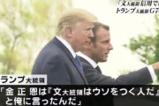 アメは文の首を挿げ替える事に決めたのかな？　～　【韓国無用論】日米に広がる 条約も常識も守らない…文政権“打倒”の動きも「文政権はメディアで国民を操ろうとしている」