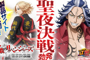 【新台】「e東京リベンジャーズ 聖夜決戦編」製品サイト・ティザームービー公開！オール3000のショートSTスペックらしいぞ