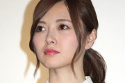 元乃木坂 白石麻衣に「妊娠説」浮上…