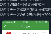 【悲報】モスバーガーさん、大幅値上げ
