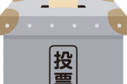 【爆笑】　埼玉県で「投票率１７％」←これｗｗｗｗｗ