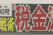 またまたズル休み【立憲民主党など野党】夕方までに国会に報告するよう求め  報告がなければ、あす以降のすべての国会審議に応じない