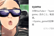新作ソシャゲ「syamu_game」