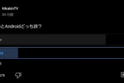 【悲報】ヒカキン「iPhoneとAndroid、皆どっち派？」→アンケ結果がとんでもないことになってしまう