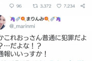【画像】早稲田まんさん、ポカホンタスのくせに他人の恋愛に口出しイキってしまうwwwwwwwwww