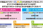 【乃木坂46】「真夏のドリームくじ」第3弾、オリジナルの組合せが作れる『CHOOSE 3or4 GOODS！』は7月1日予約受付開始！