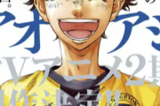 『アオアシ』完結、連載10年に幕　人気サッカー漫画