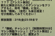 【パズドラ】機械チャレンジクリアで「機械チャレンジ【制限時間15分】？？？【アシスト無効】」解放！？クリア称号は「機械（金色）」