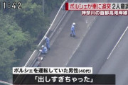 【悲報】首都高で追突事故２人死亡を起こしたポルシェ運転手彦田嘉之容疑者の供述がひどすぎる・・・