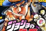 ジョジョで「よく分からないこと」がこちらｗｗｗｗｗｗｗｗｗ