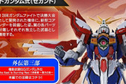 バンダイが大炎上した『METAL BUILD ゴッドガンダム』について謝罪＆交換に