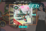 【艦これ】毎1月の戦果報酬は割と当たり多いから期待