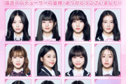 STU48メンバー、日プファイナルを見て号泣した模様?