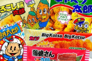 菓道とかいうマイナー菓子メーカー、関東でしか知名度ない説