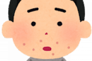 【急募】顔面の肌荒れ(毛穴、ニキビ跡)ってどうしたら無くなるんや？