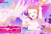 【無料動画】【SPOT】TVアニメ『ラブライブ！虹ヶ咲学園スクールアイドル同好会』挿入歌シングル第四弾「Awakening Promise / 上原歩夢(CV.大西亜玖璃)」（30秒Ver.）