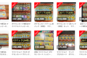 ハッピーセットのポケモンカード､マクドナルドは300万枚準備していた 関係者｢レアじゃないのになぜ転売されるのか｣