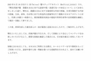 人気声優さん、誹謗中傷した人を刑事告訴する！！！！