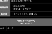 【パズドラ】ストファイBGM枠合計7200円でワロタ！ストファイ6本編より高いwwwwww