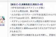 【画像】水着武蔵の当時の攻略サイト評価貼っておくぞ → これはアビーも来年の大出世間違いなしｗｗ