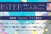 【ホロライブ】トワ様の逆凸メンバー伏線だったのか『ひなーの、アステル、ハッカ、渋ハル、Cpt、べーちゃん、ぷてち』【常闇トワ爆誕祭2023】