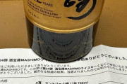 【朗報】ワイ、尼のウイスキーくじで山崎12年をゲットｗｗｗｗｗｗｗ
