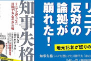 【悲報】リニアの開業延期、静岡のせいじゃなかった