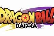 新作アニメ「ドラゴンボール ダイマ」って映画なの？テレビアニメなの？