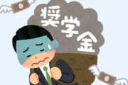 奨学金滞納し過ぎて裁判起こされたけど質問ある？