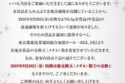 パチンコ屋の中景品（0.3g金景品）、金価格の高騰から値上げへ。