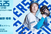 細野晴希 5月25日の楽天戦 予告先発！ 13:00～