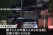 【速報】佐賀県で外国人が急に家に押し入って、刃物で親子の顔と首を刺して娘は死亡