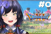 【にじさんじ】先斗寧、ドラクエの知ってる知識は三角錐の敵がいることだけ