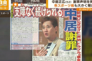 中居正広、番組共演者におわびの連絡していた　「また頑張ります」と〝復帰〟への意欲も