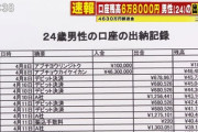 【画像】山口・阿武町・4,630万円男性の出納記録が流出「豪遊状態」「残高68000円」