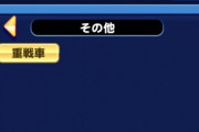 【パワプロアプリ】誰かにワイの端末渡して強いの作ってほしいわ
