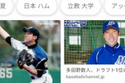 【朗報】多田野数人さん、パリーグ激戦の裏でひっそりと許される