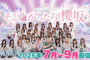 【櫻坂46】Buddies歓喜！『そこさく』あの子の姿がスタジオに！！！