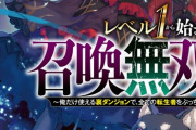ラノベ「レベル1から始まる召喚無双」最新2巻予約開始！また一つ、世界の真実が明かされる